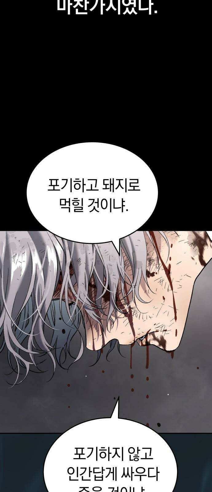 오!단군 49화 - 돼지가 구멍에 빠진 날(7) 83