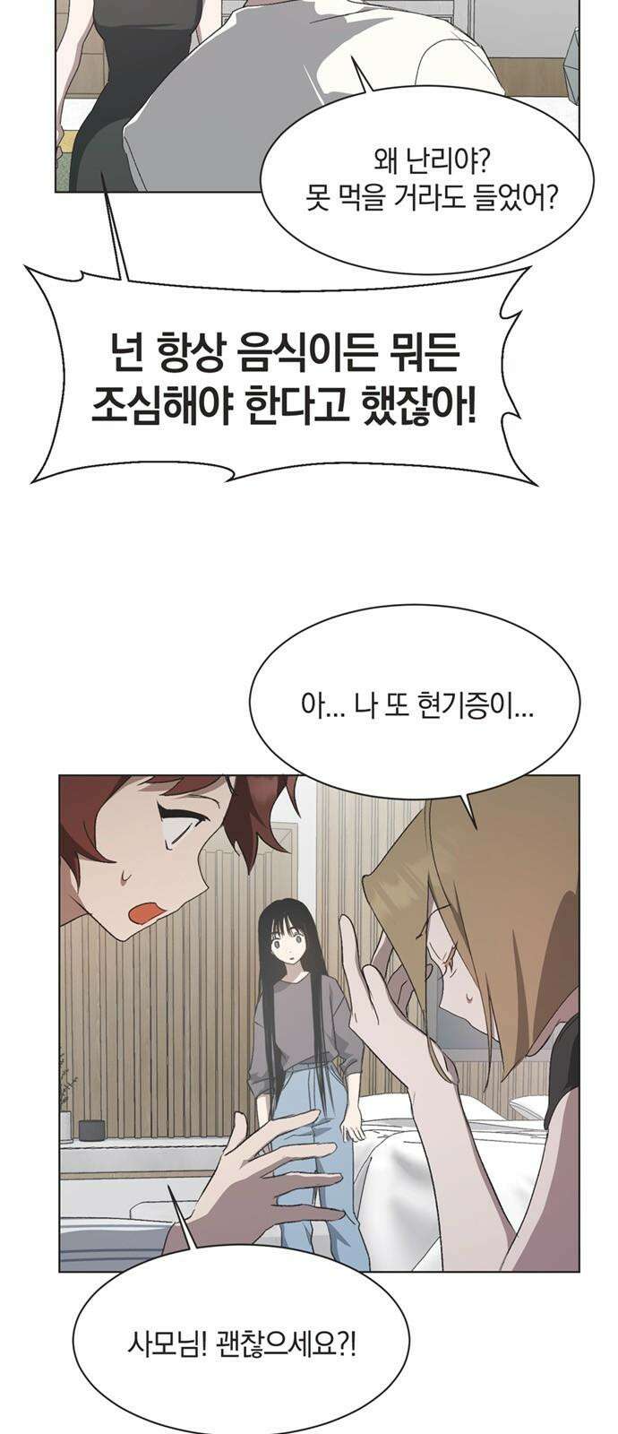 불완전 신데렐라물 54화 4