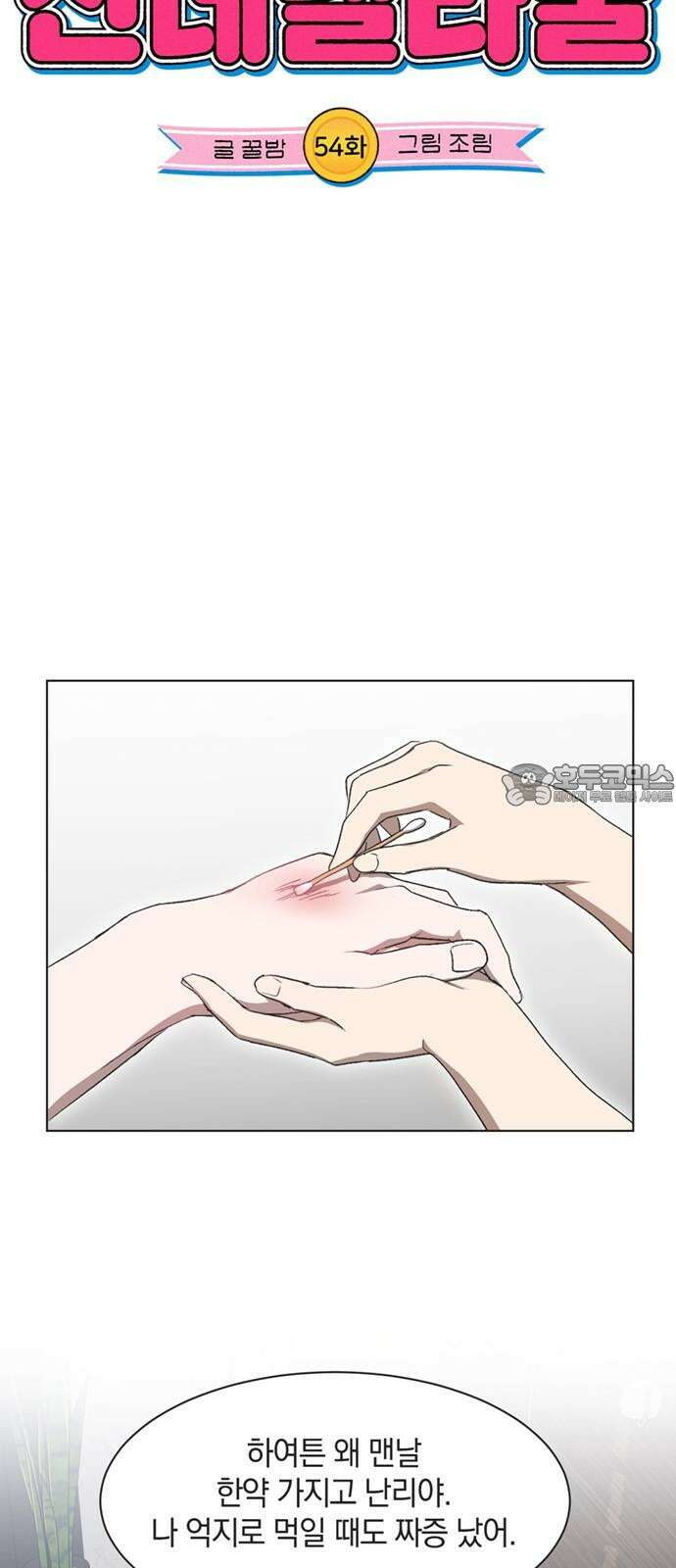 불완전 신데렐라물 54화 6