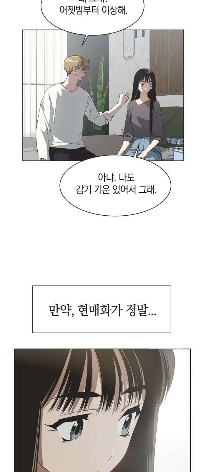 불완전 신데렐라물 54화 10