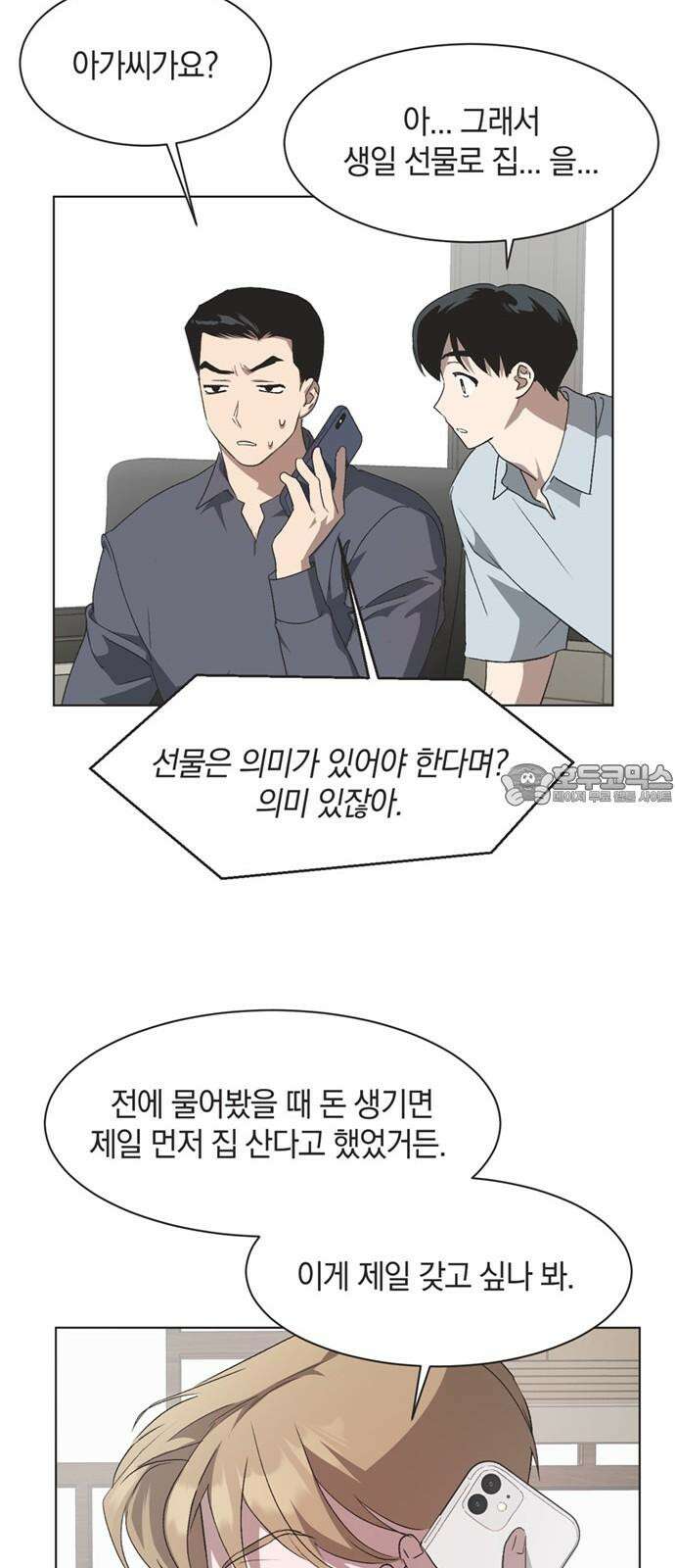 불완전 신데렐라물 54화 15