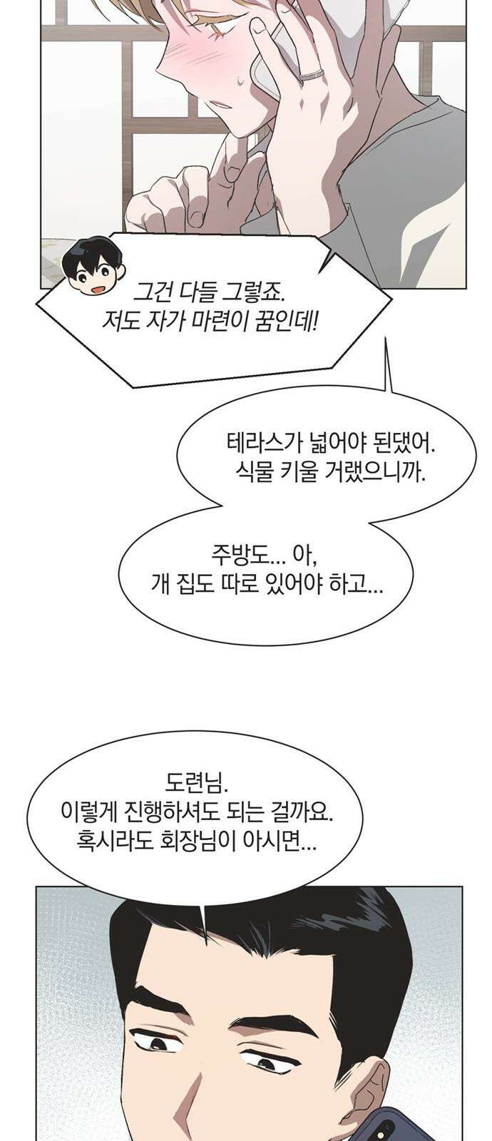 불완전 신데렐라물 54화 16