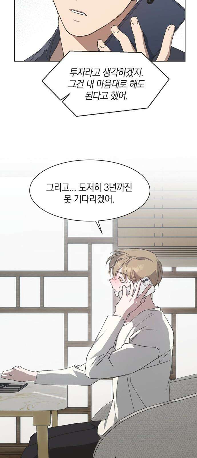 불완전 신데렐라물 54화 17