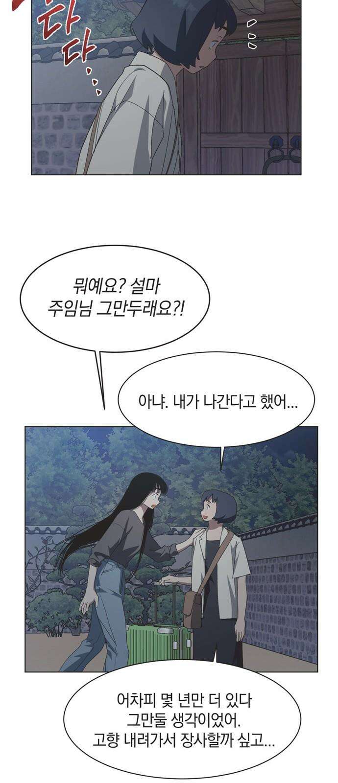불완전 신데렐라물 54화 23