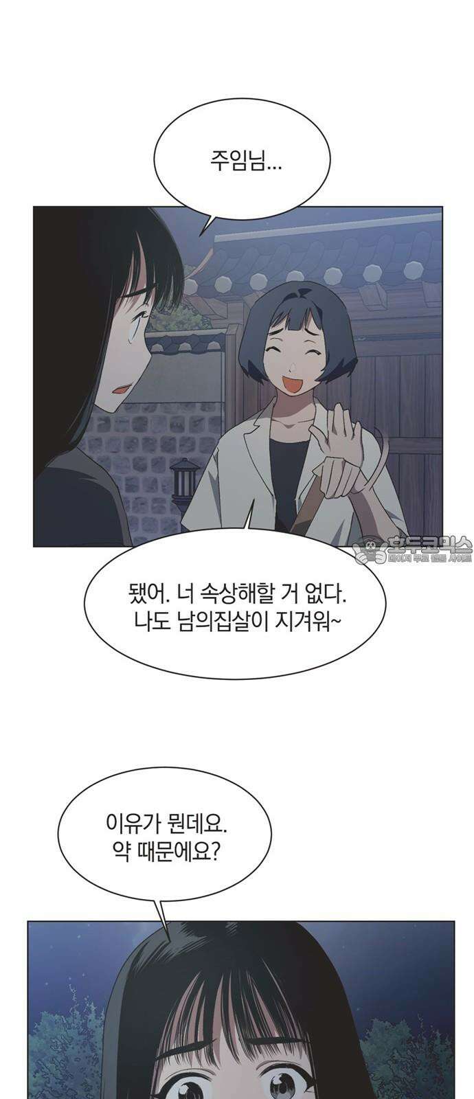 불완전 신데렐라물 54화 24