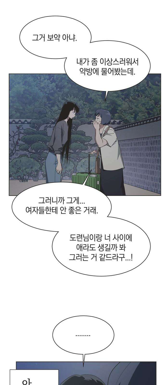 불완전 신데렐라물 54화 26