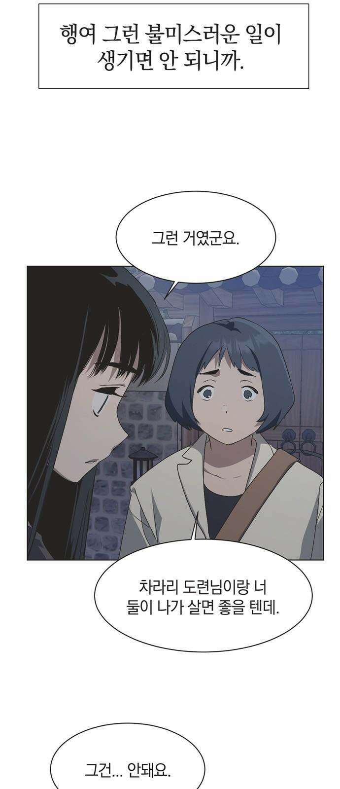 불완전 신데렐라물 54화 28