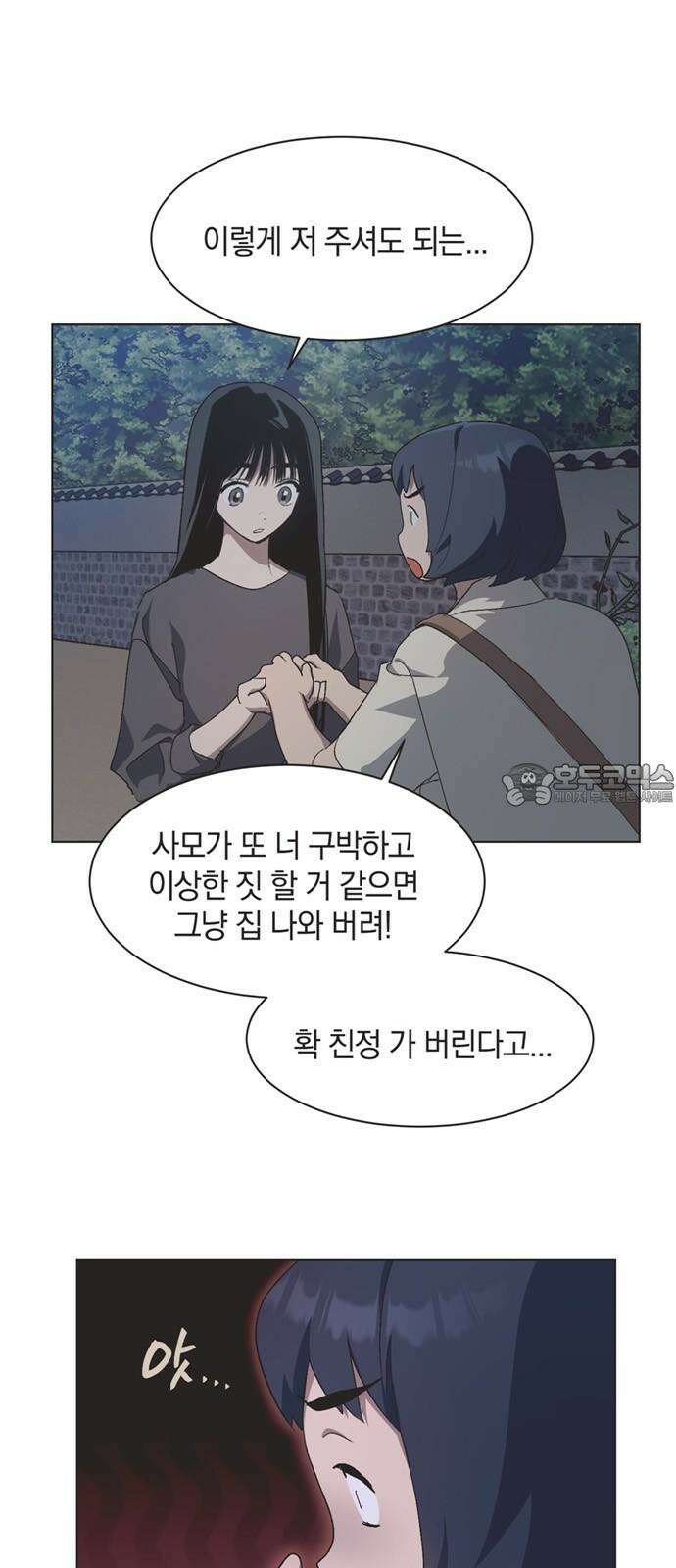 불완전 신데렐라물 54화 30