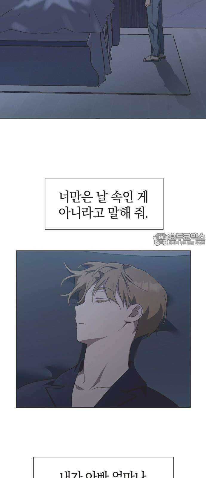 불완전 신데렐라물 54화 39