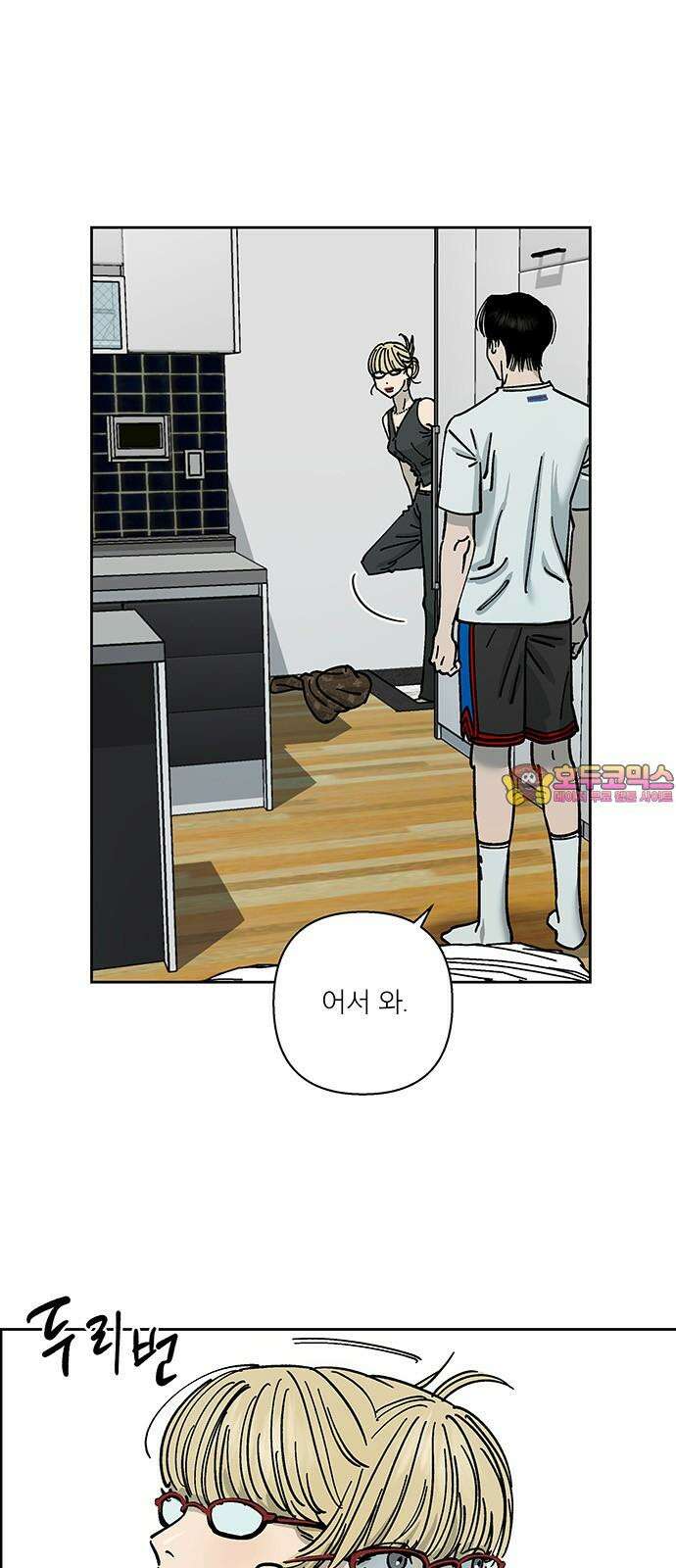 하자인간 30화 : 동거 1