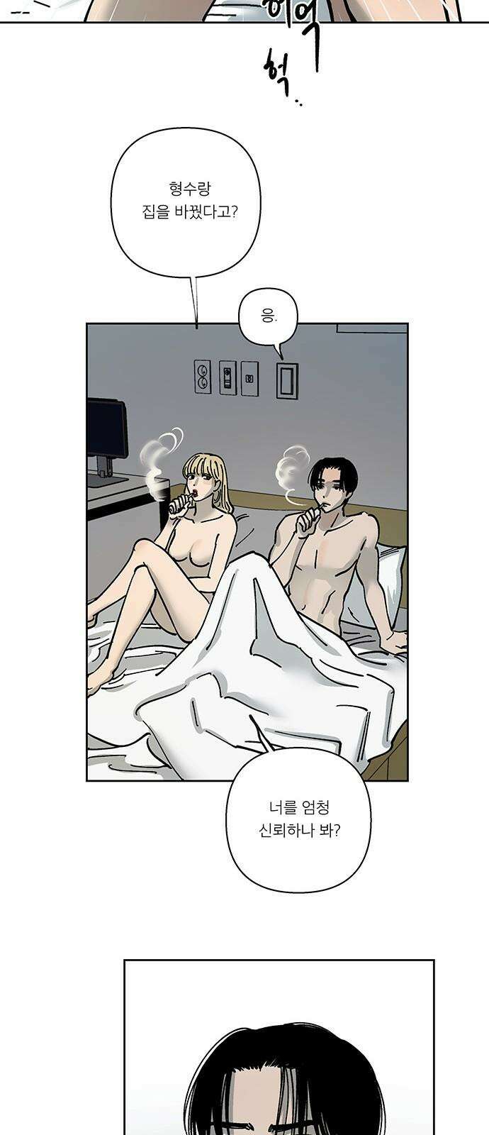 하자인간 30화 : 동거 10