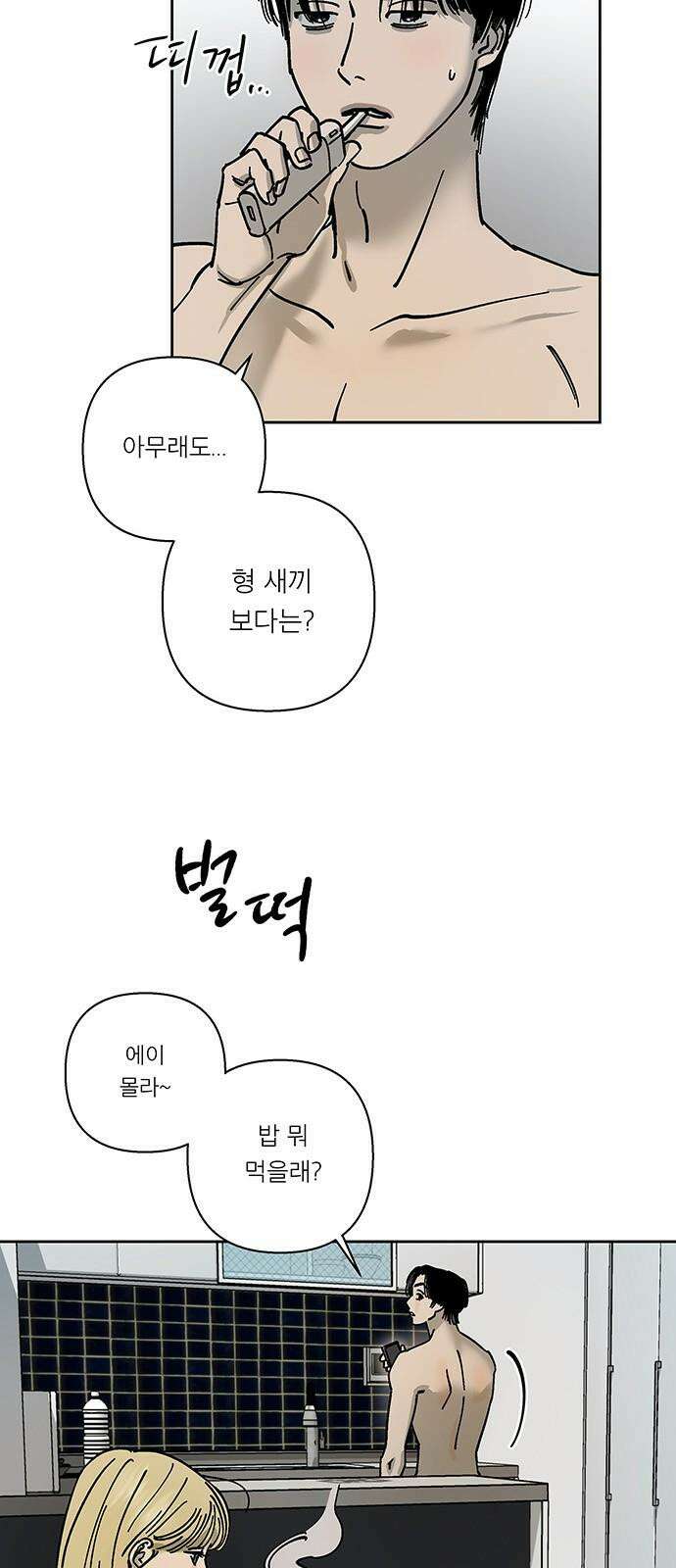 하자인간 30화 : 동거 11