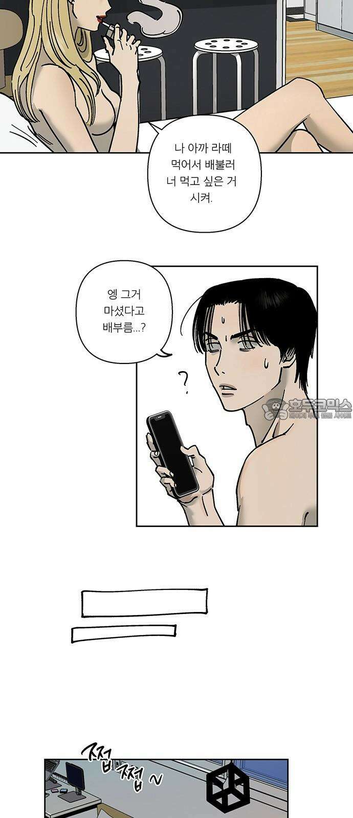 하자인간 30화 : 동거 12