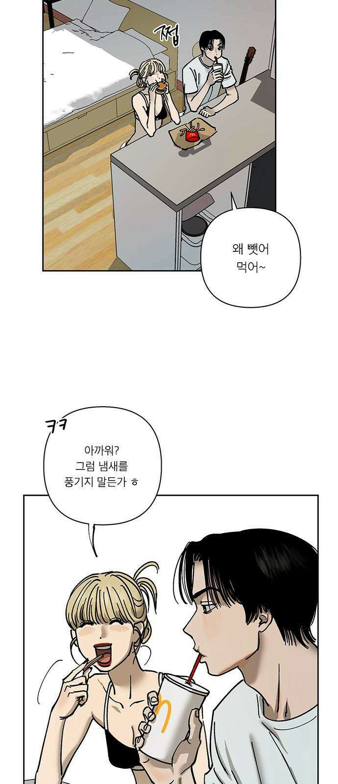하자인간 30화 : 동거 13