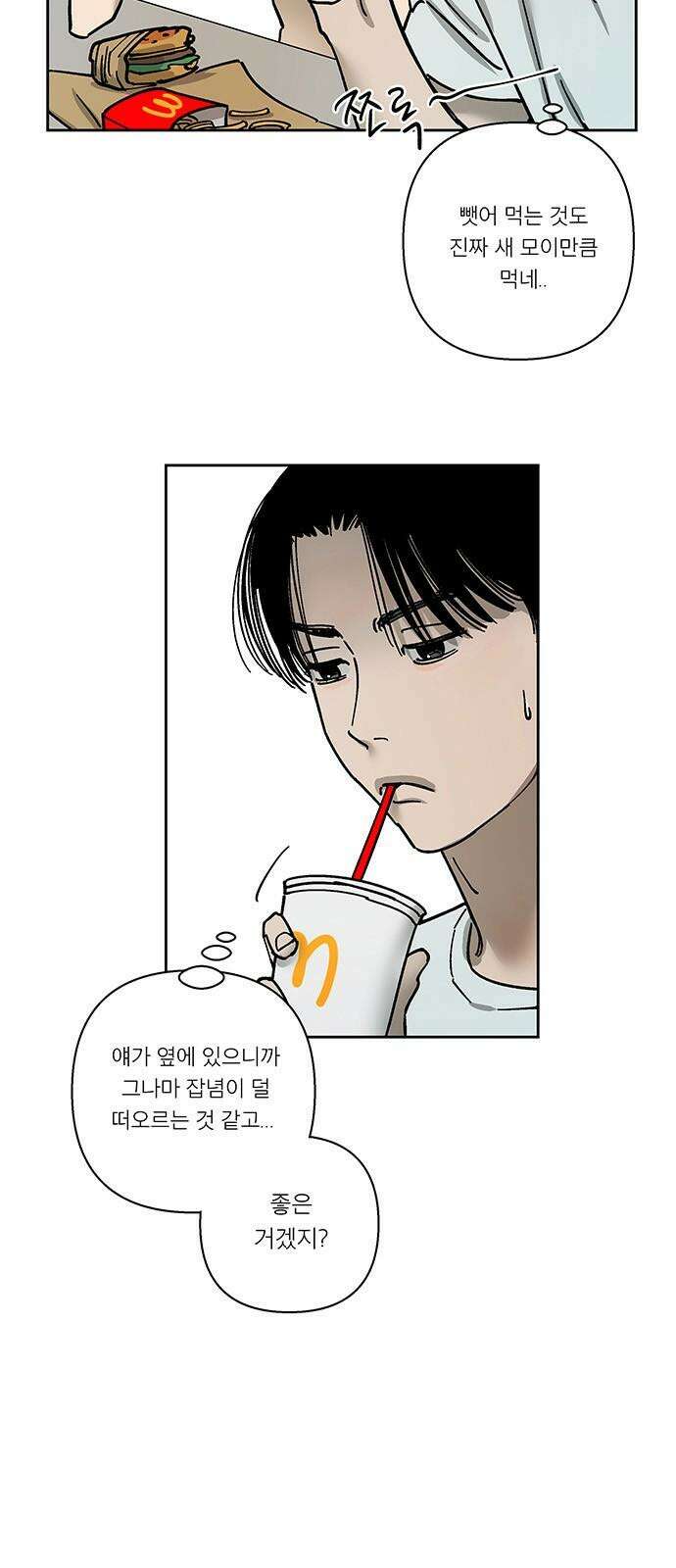 하자인간 30화 : 동거 14