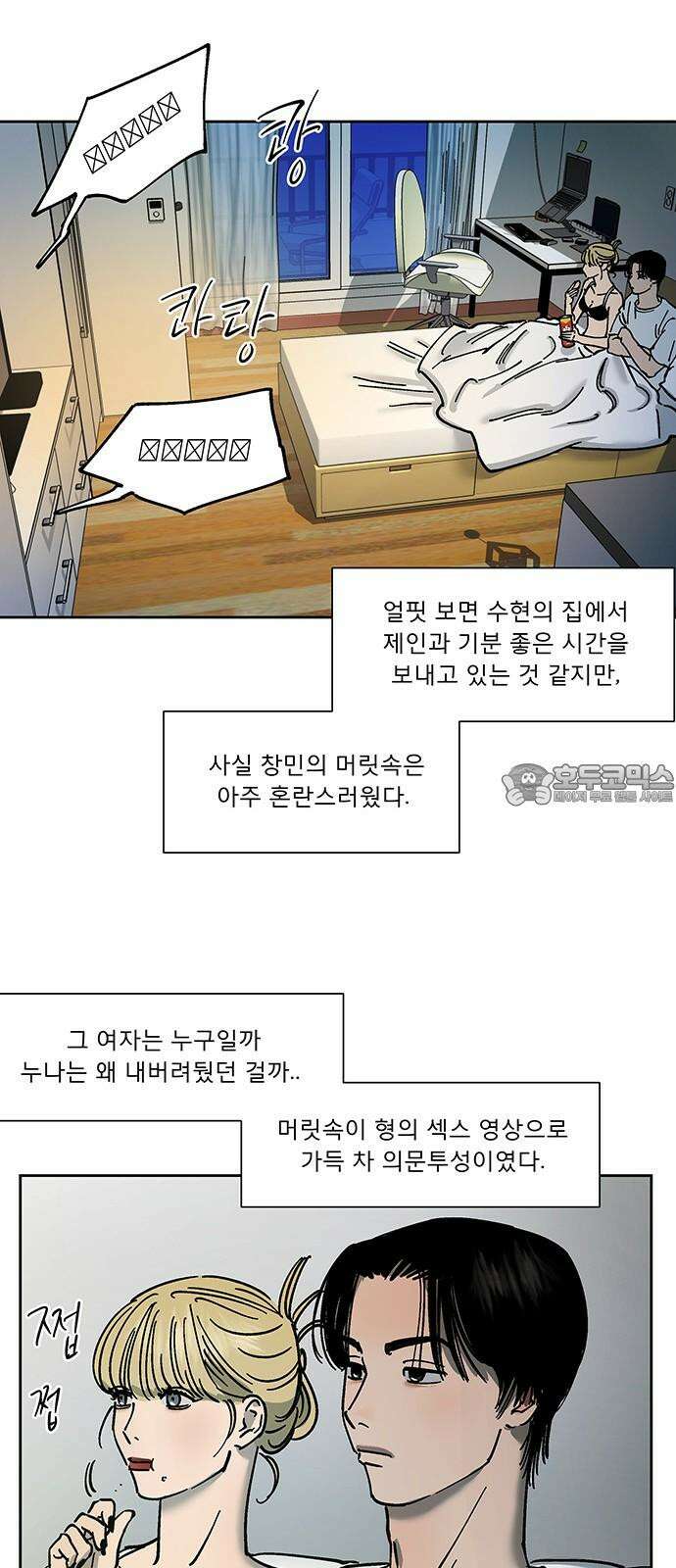 하자인간 30화 : 동거 15