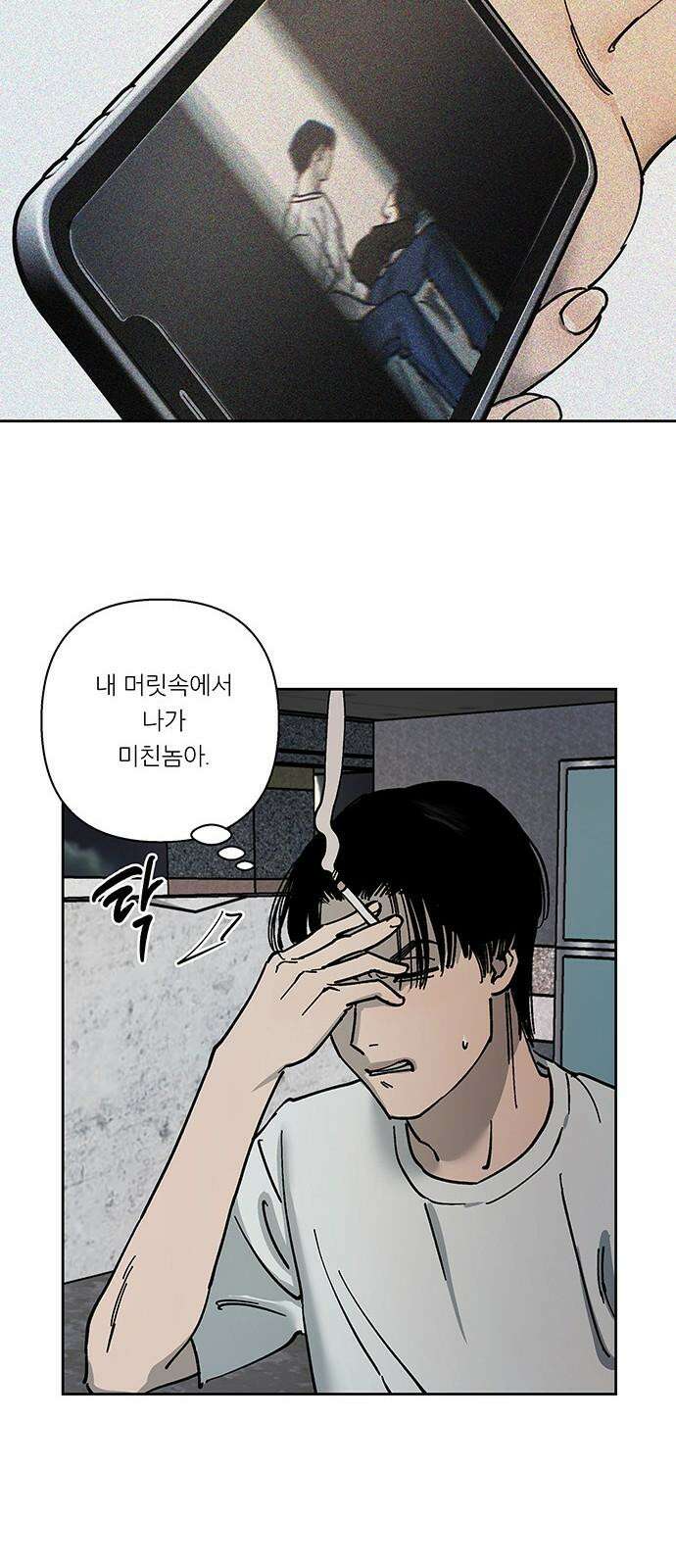 하자인간 30화 : 동거 19