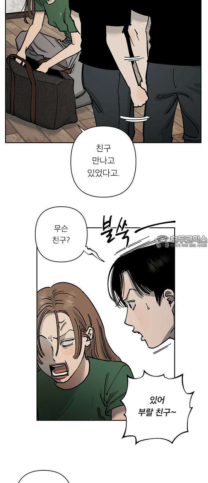 하자인간 30화 : 동거 21