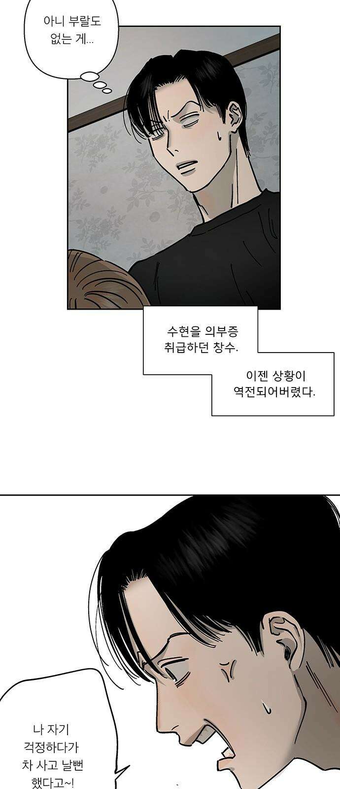 하자인간 30화 : 동거 22
