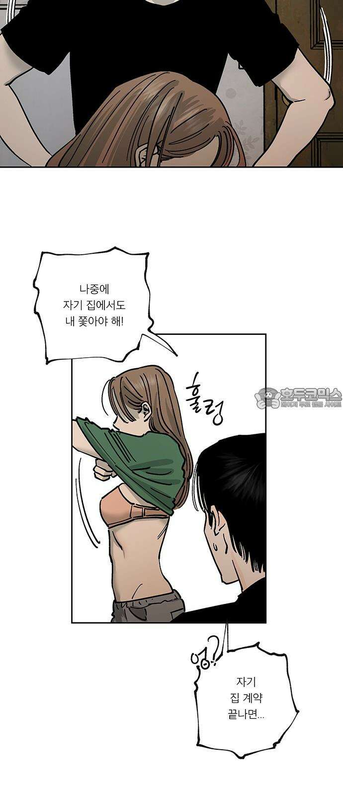 하자인간 30화 : 동거 24