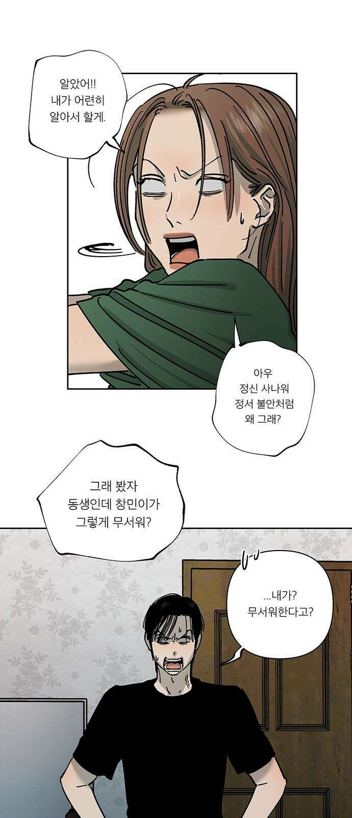 하자인간 30화 : 동거 25