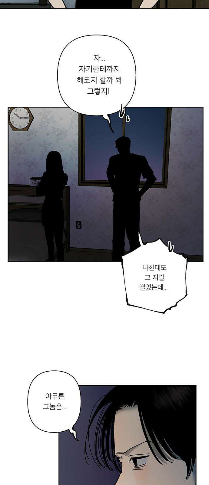 하자인간 30화 : 동거 26