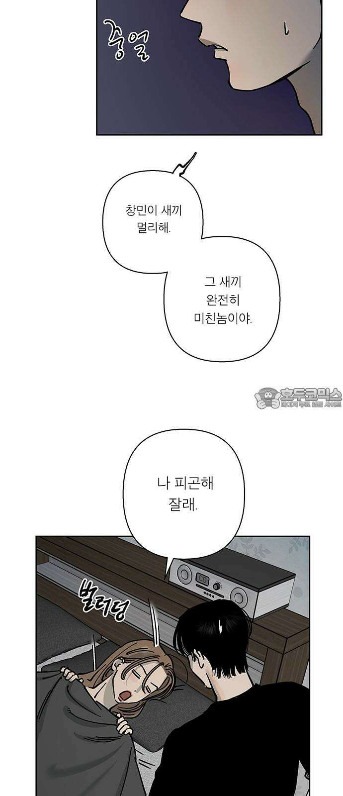 하자인간 30화 : 동거 27