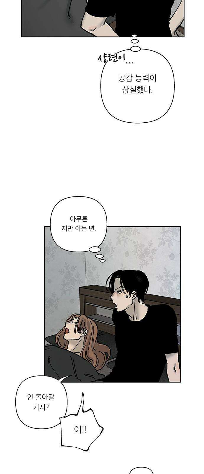 하자인간 30화 : 동거 28