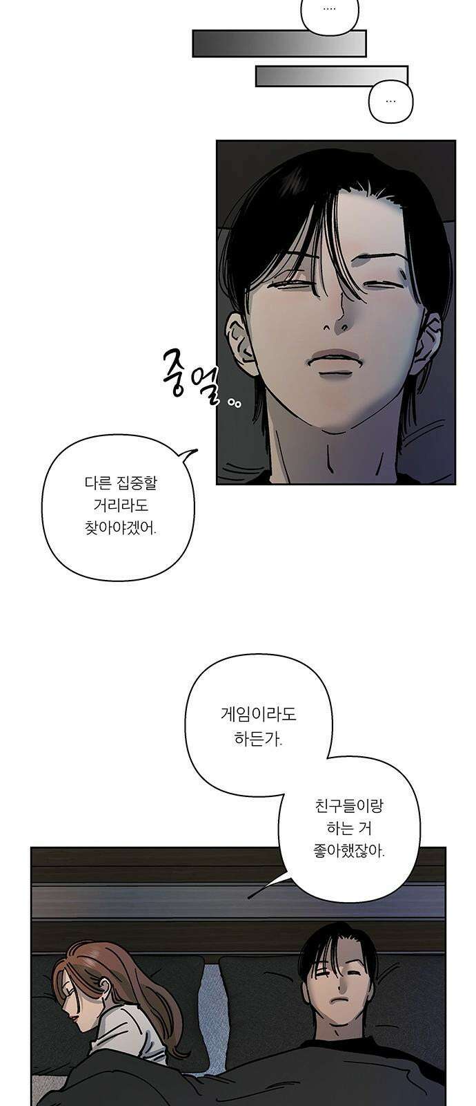 하자인간 30화 : 동거 29