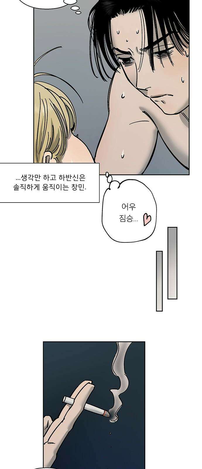 하자인간 30화 : 동거 34