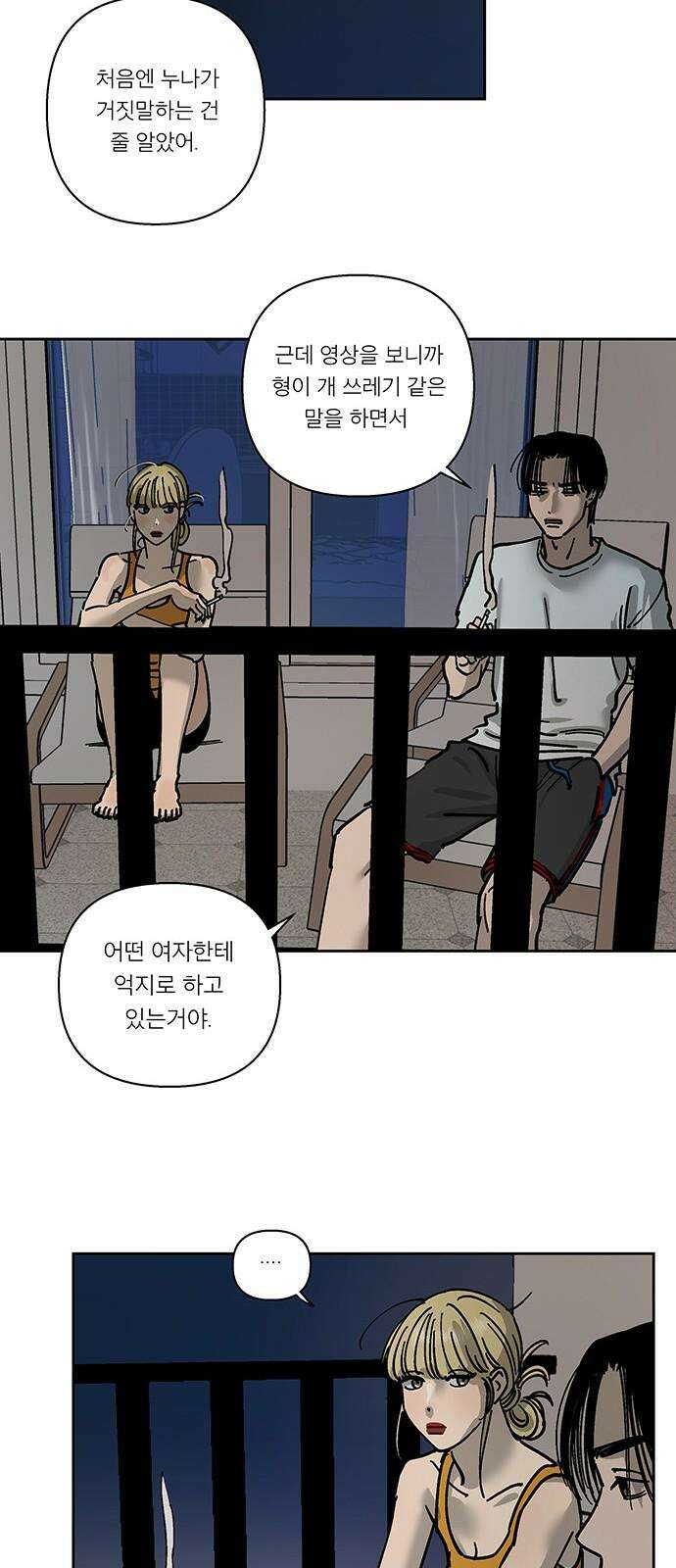 하자인간 30화 : 동거 35