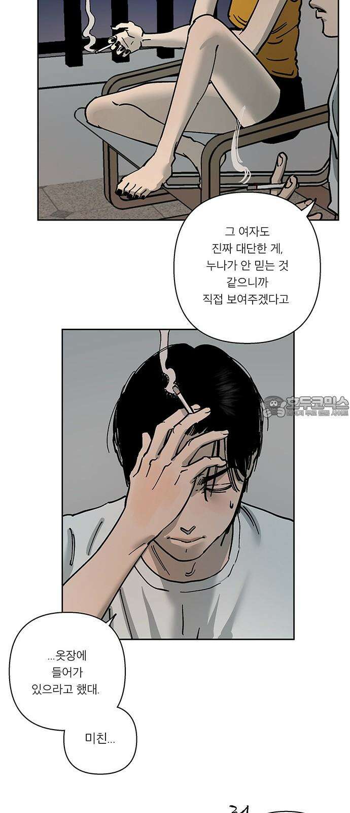 하자인간 30화 : 동거 36