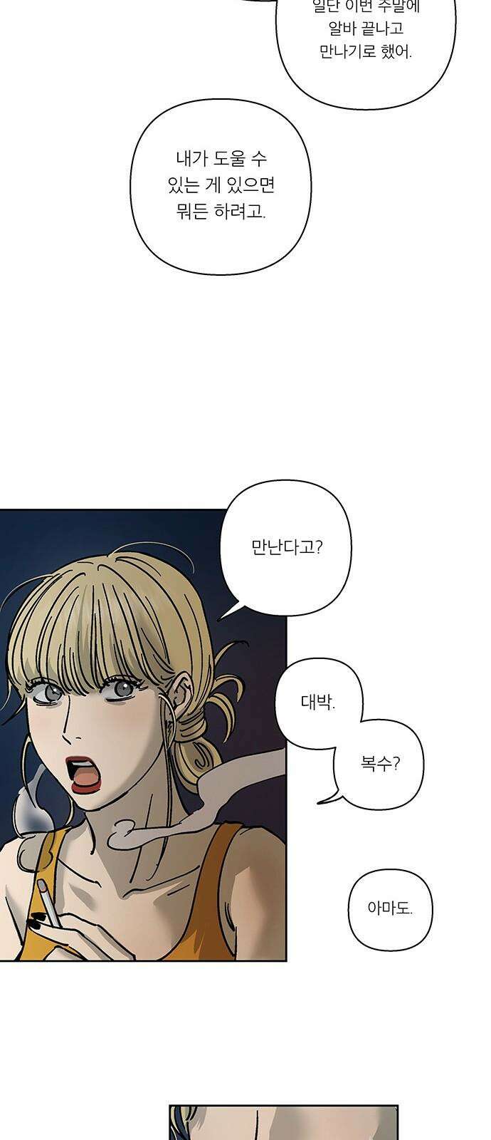 하자인간 30화 : 동거 38
