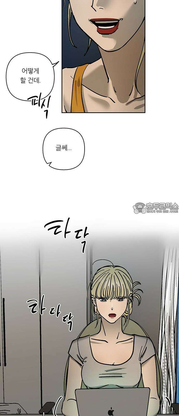 하자인간 30화 : 동거 39