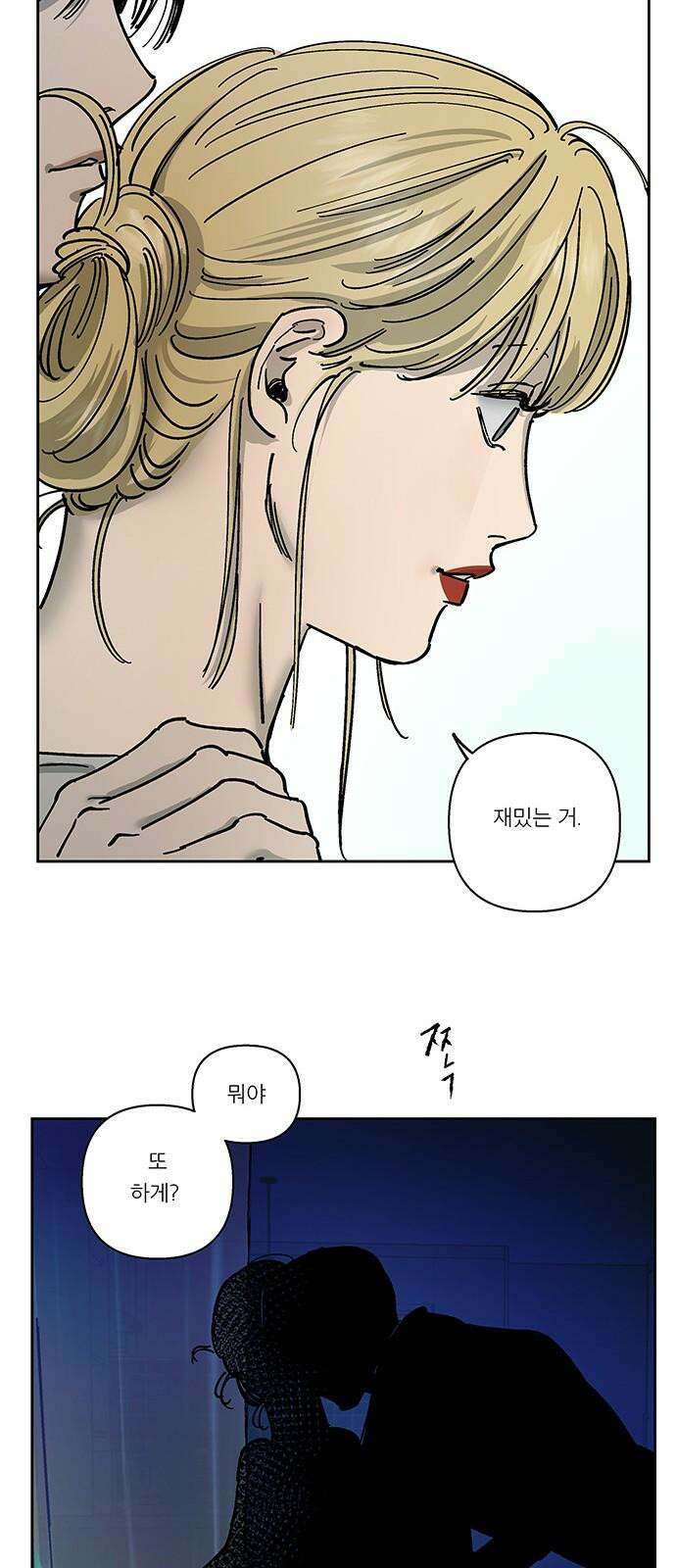 하자인간 30화 : 동거 41