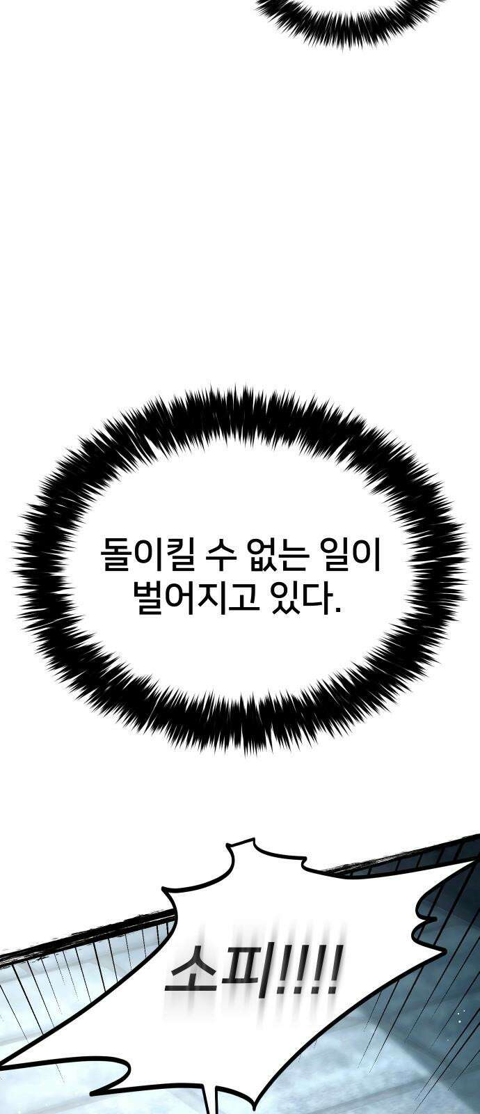 밤필드의 아이들 by DARK MOON 38．제2장． 괴물과 소녀 (16) 25