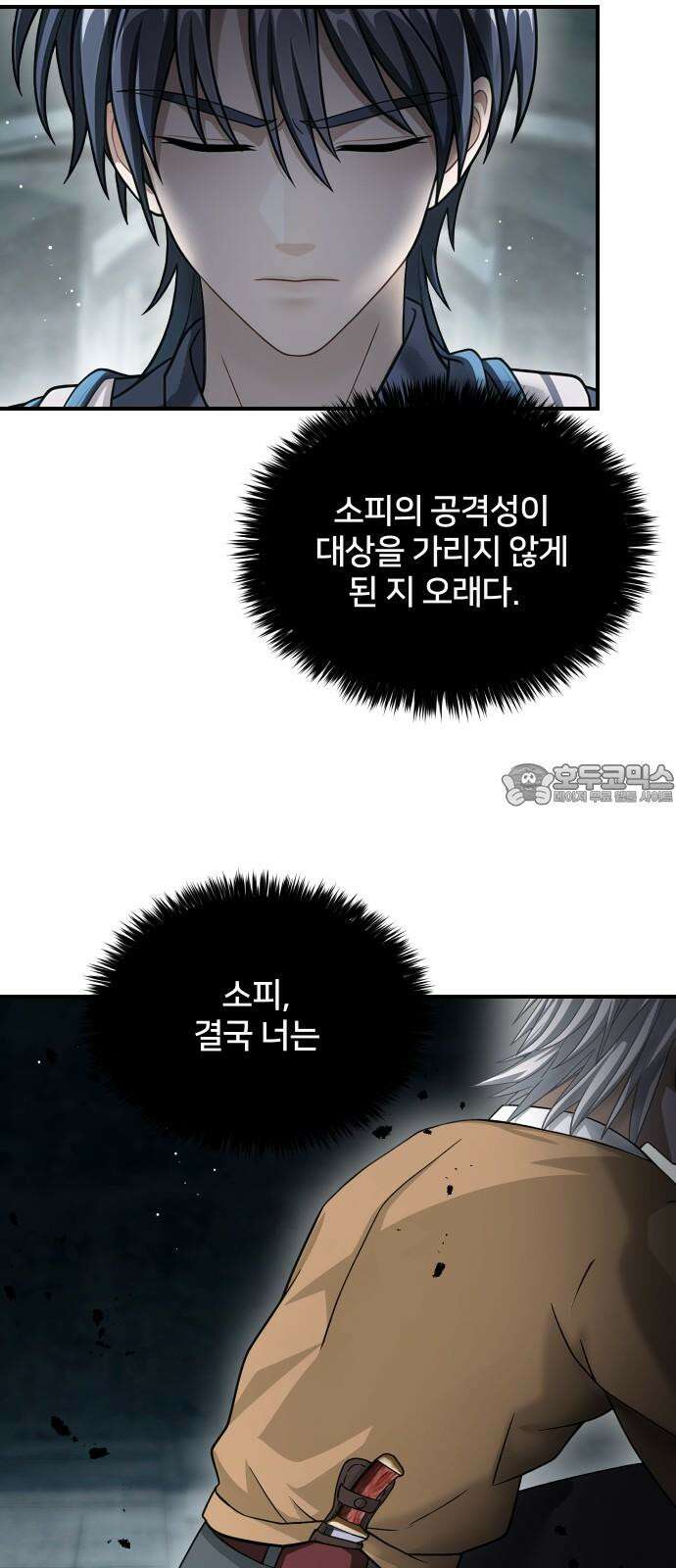 밤필드의 아이들 by DARK MOON 38．제2장． 괴물과 소녀 (16) 39