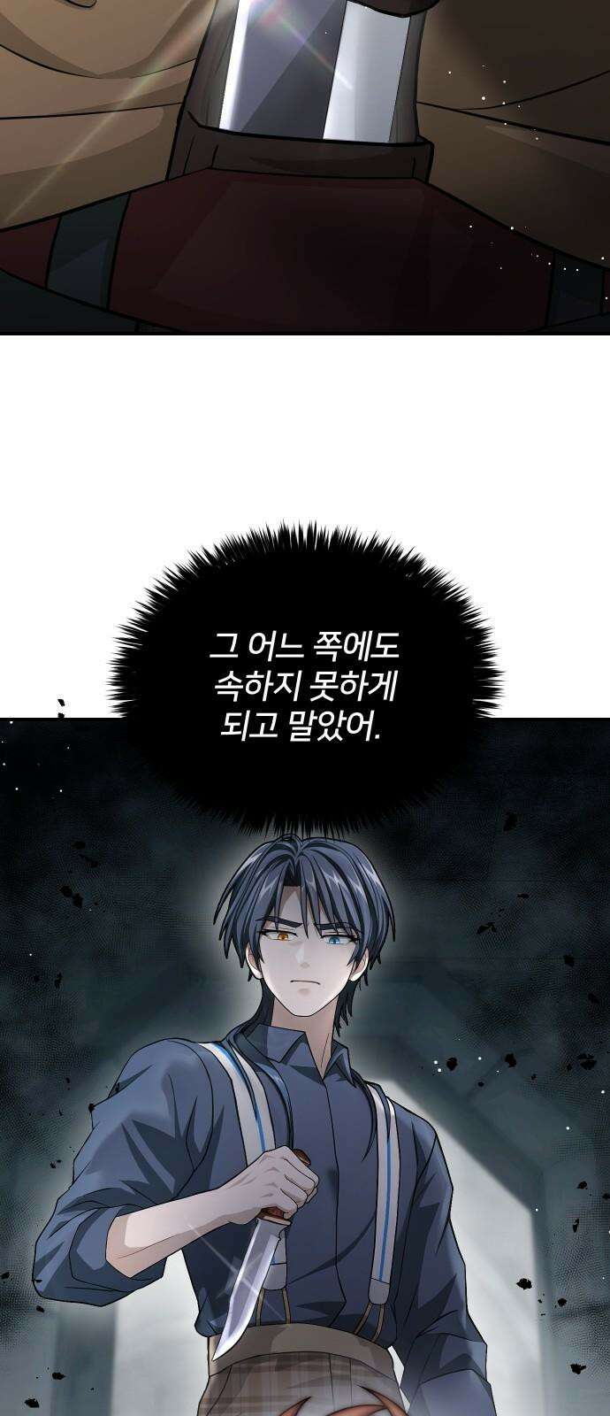 밤필드의 아이들 by DARK MOON 38．제2장． 괴물과 소녀 (16) 41