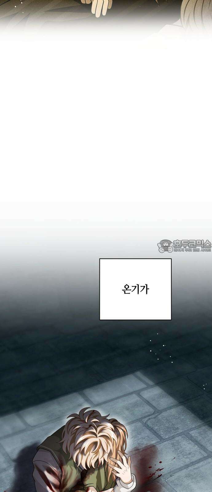 밤필드의 아이들 by DARK MOON 38．제2장． 괴물과 소녀 (16) 60