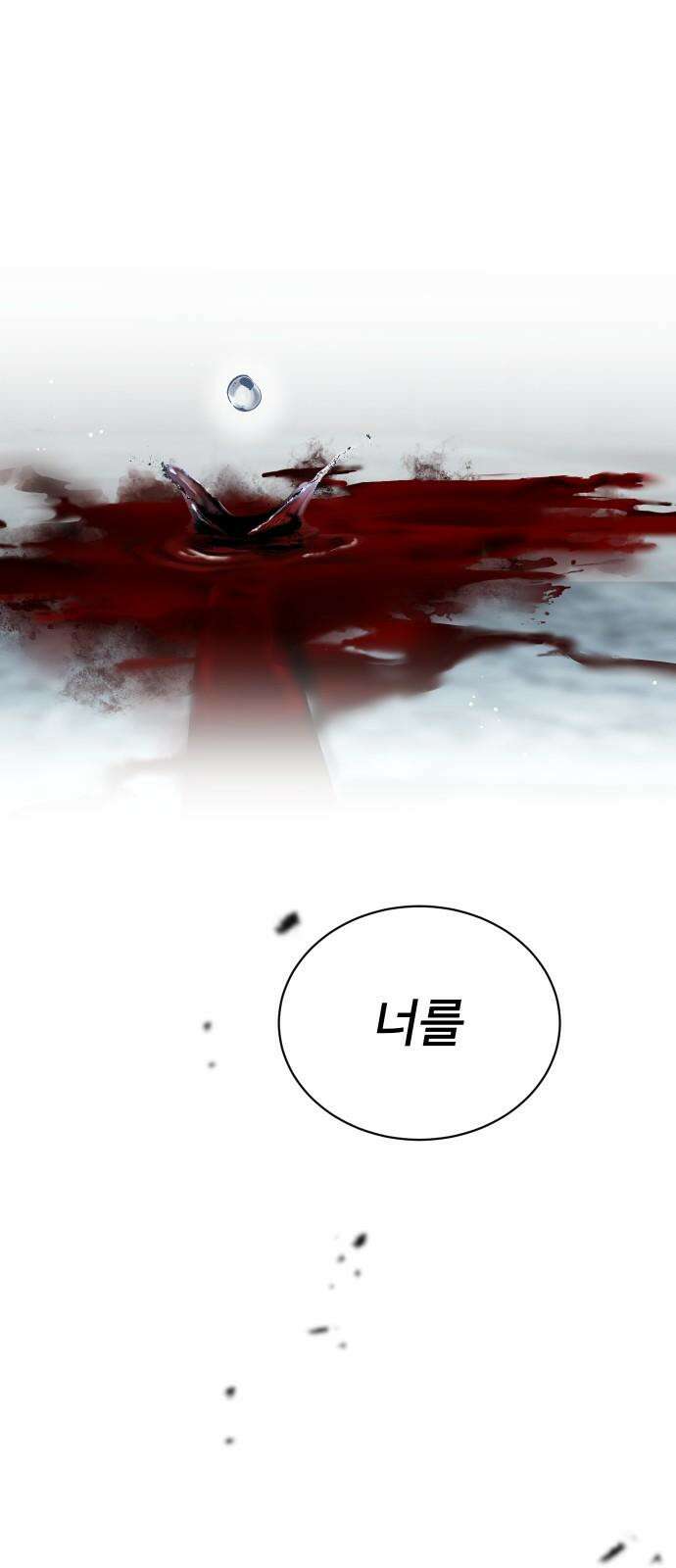 밤필드의 아이들 by DARK MOON 38．제2장． 괴물과 소녀 (16) 65