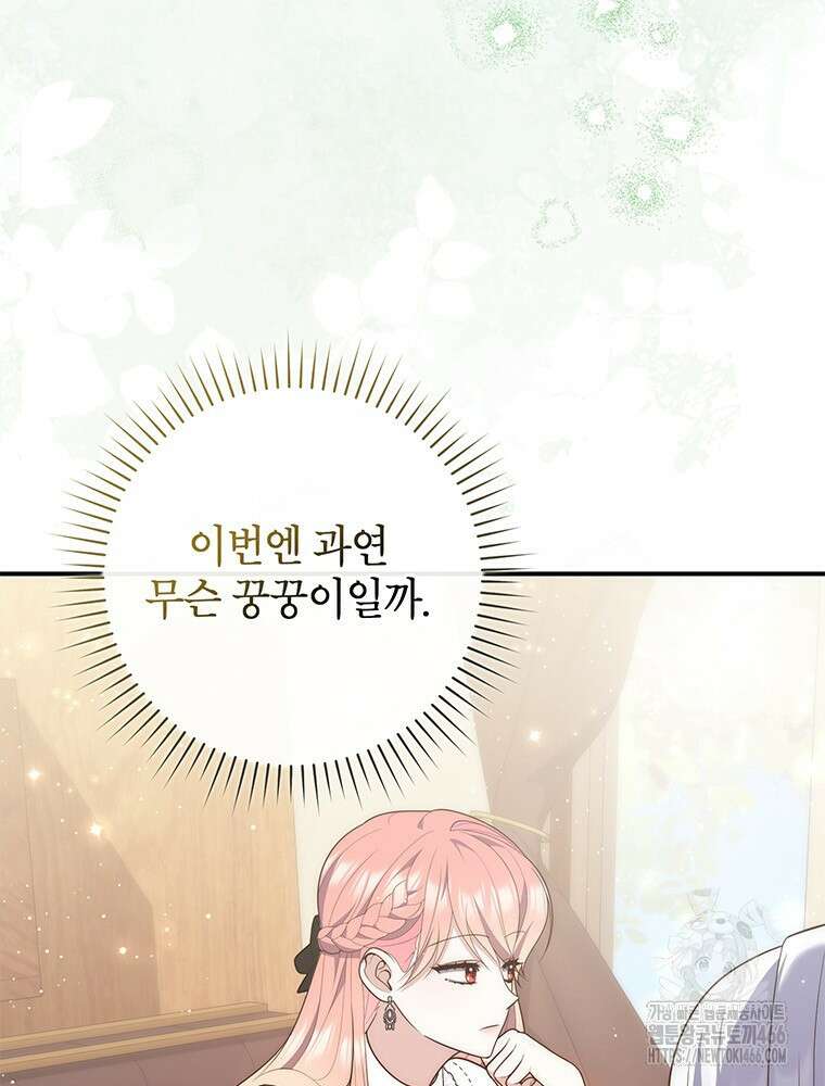 점괘보는 공녀님 80화 3