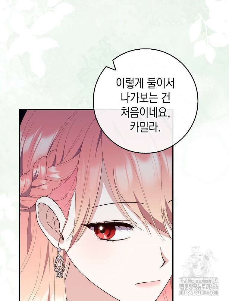 점괘보는 공녀님 80화 5