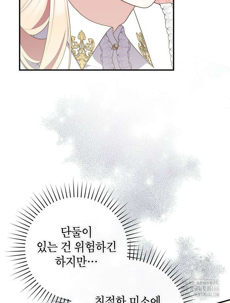 점괘보는 공녀님 80화 6