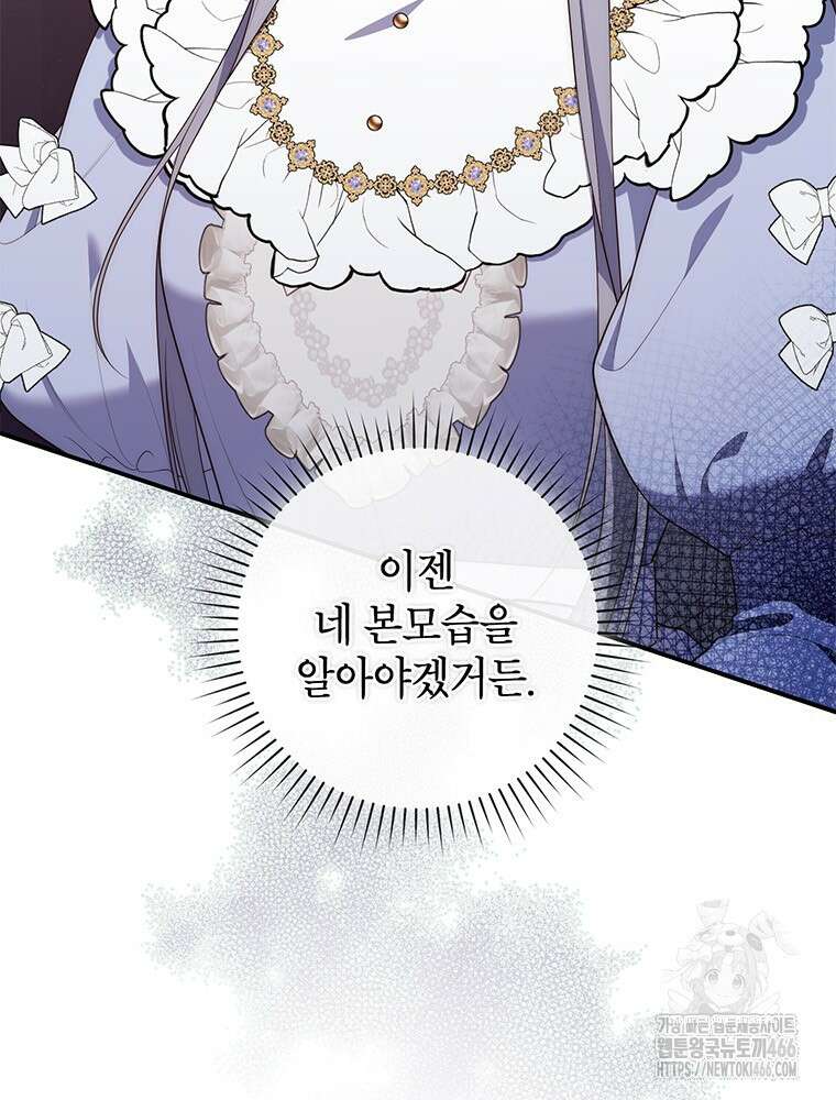 점괘보는 공녀님 80화 8