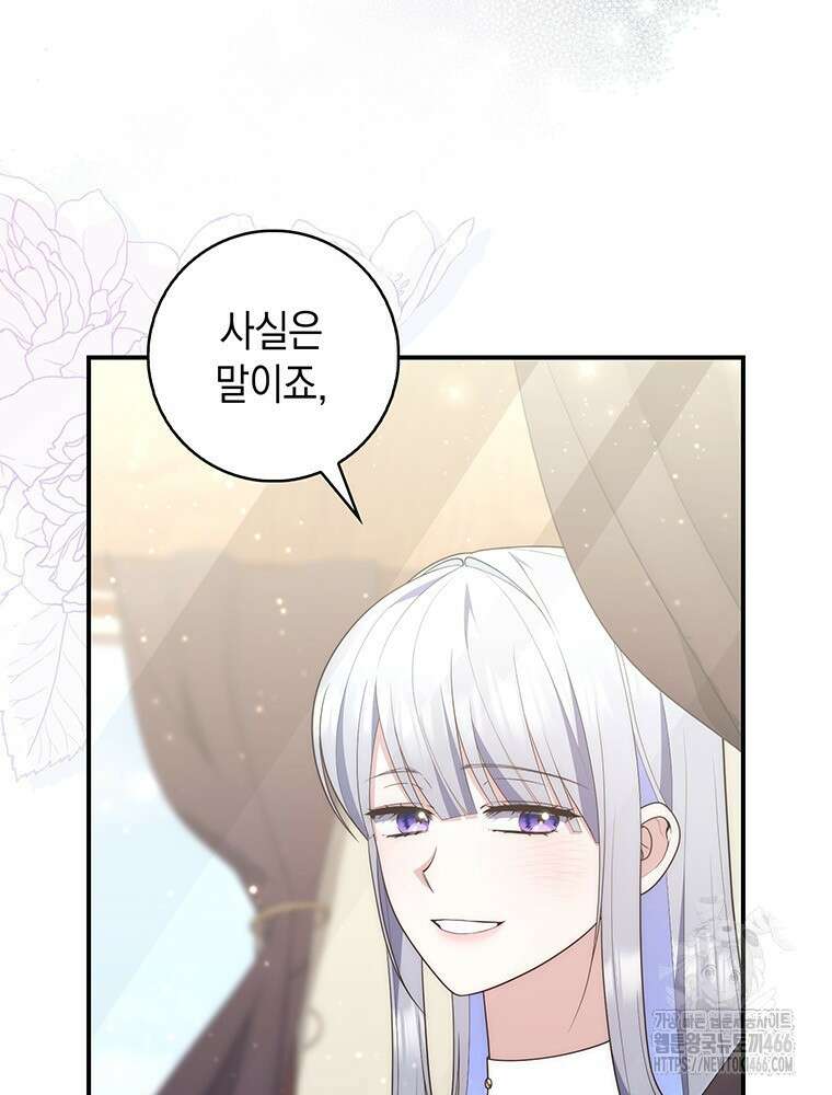 점괘보는 공녀님 80화 9
