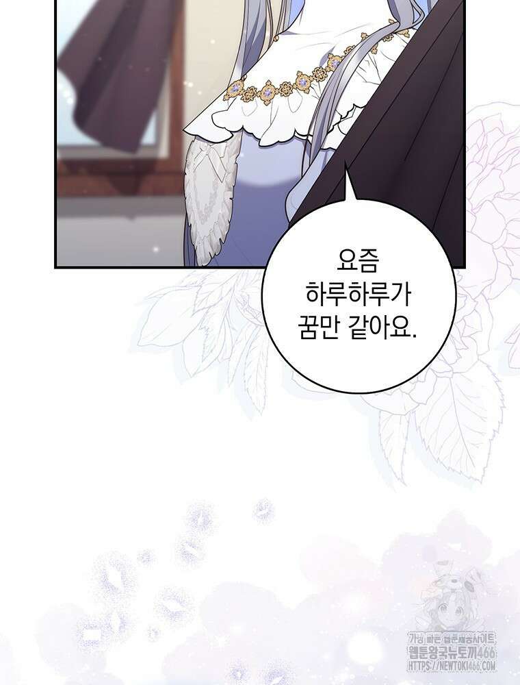 점괘보는 공녀님 80화 10