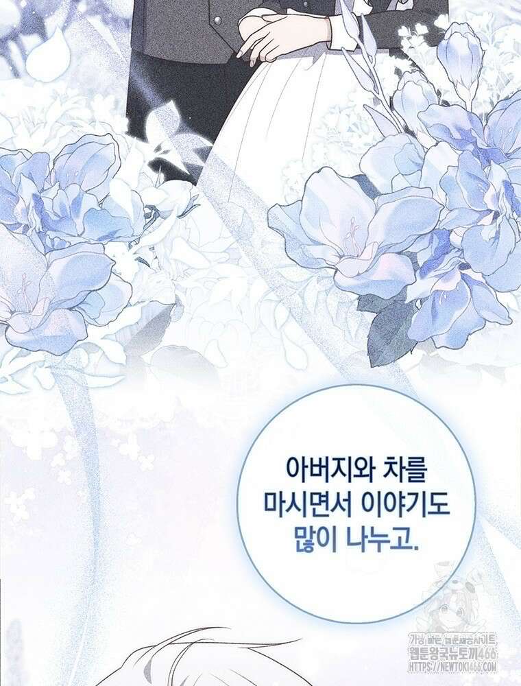 점괘보는 공녀님 80화 12