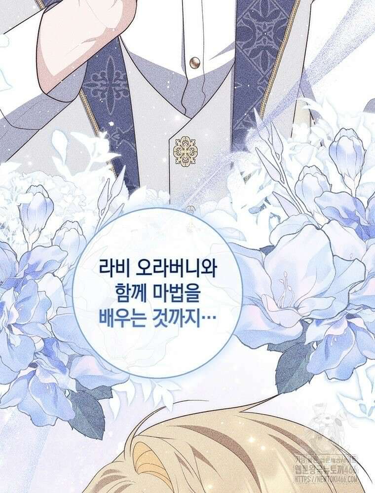 점괘보는 공녀님 80화 14