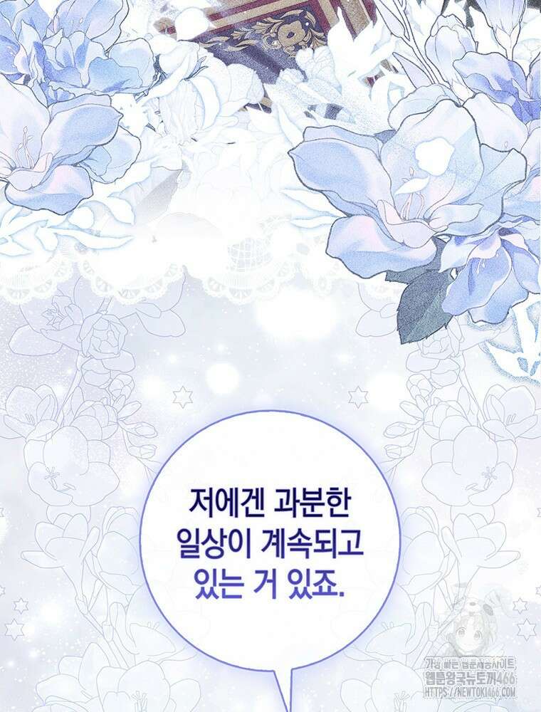 점괘보는 공녀님 80화 16