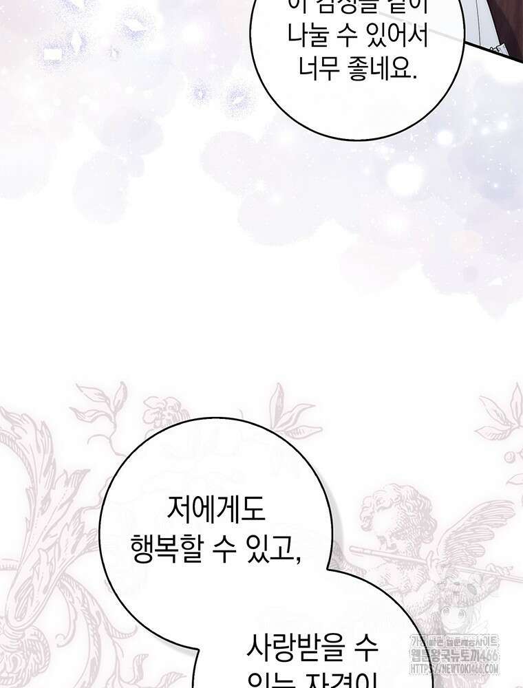 점괘보는 공녀님 80화 20